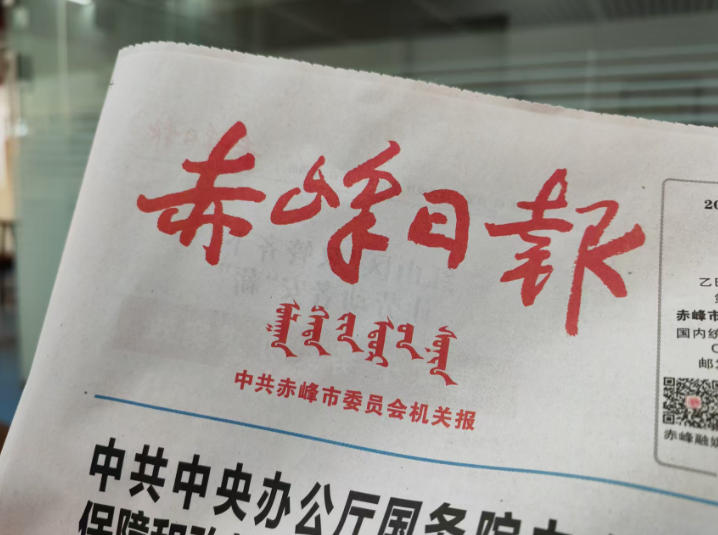 赤峰日报：本土教育创新 助力文化传承
