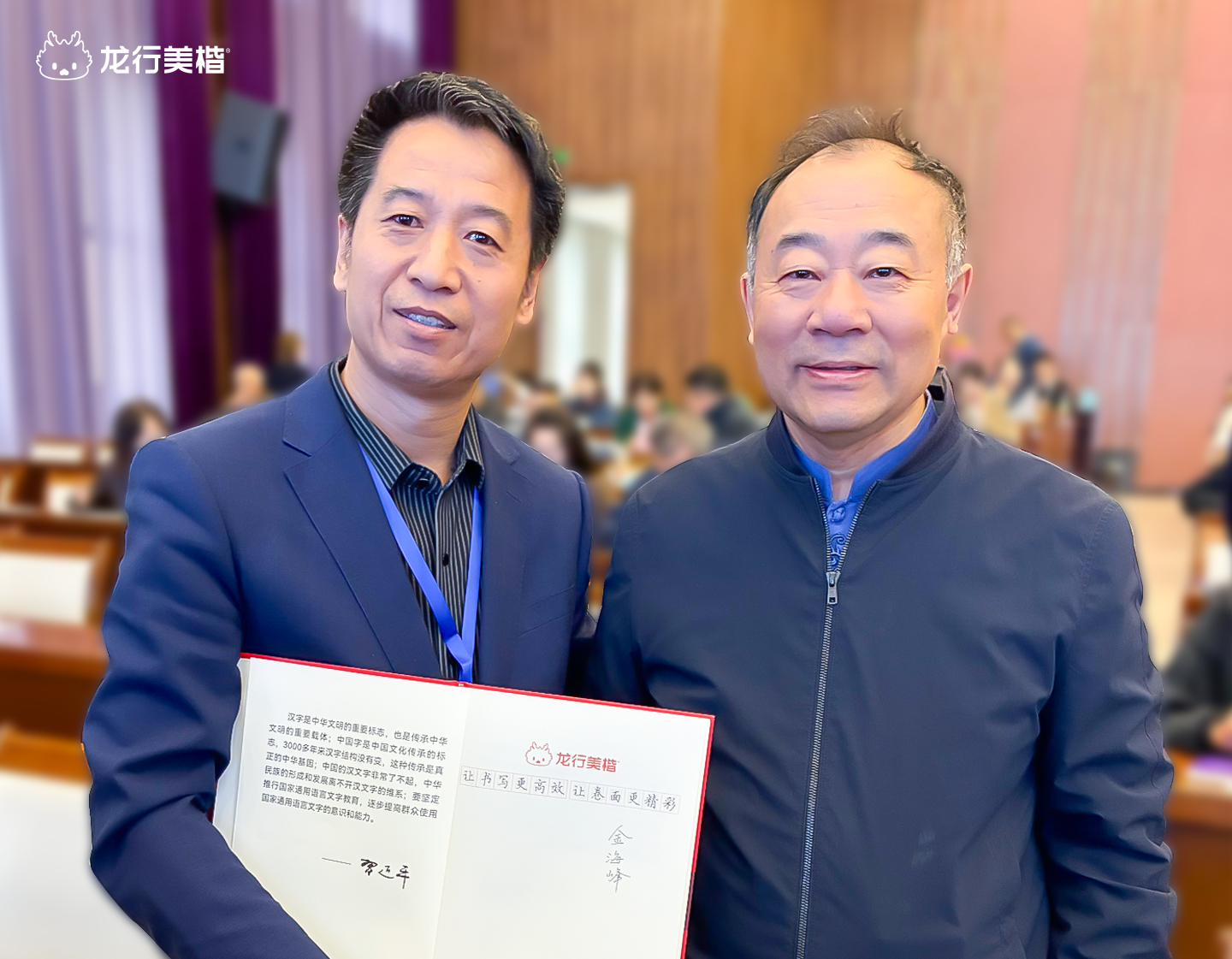 金海峰教授对龙行美楷®（字帖）练字法的先进性给予了充分肯定