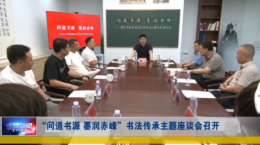 赤峰龙行美楷孔子学堂开展暑期文化名家专题座谈讲座活动